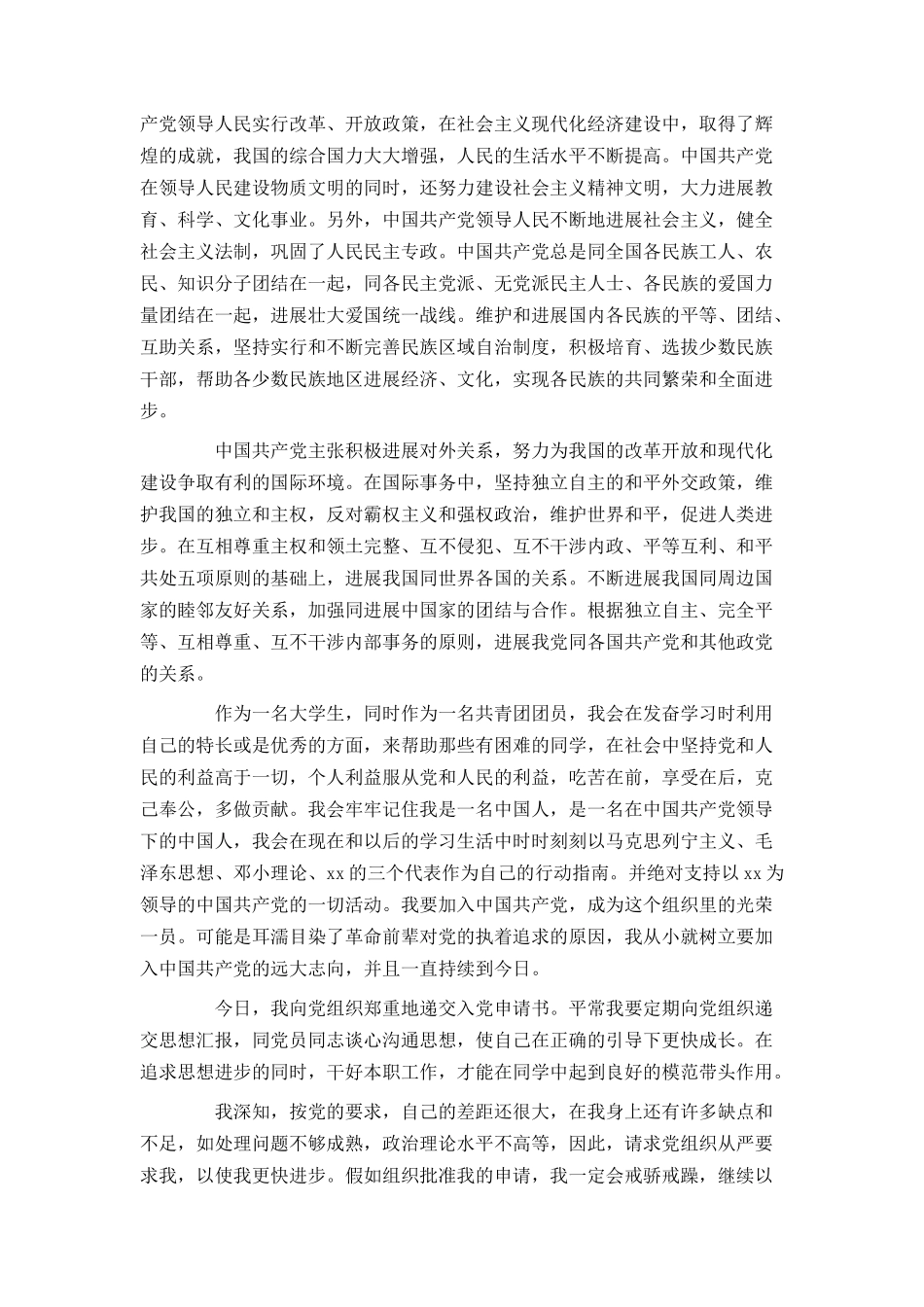 大专生申请入党申请书_第2页