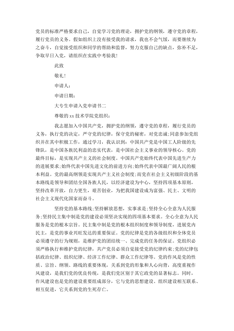 大专生申请入党申请书_第3页