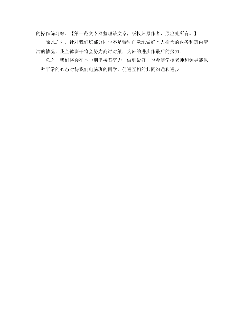 大专班主任工作计划_第2页