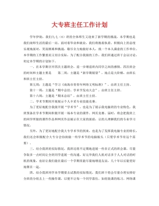 大专班主任工作计划