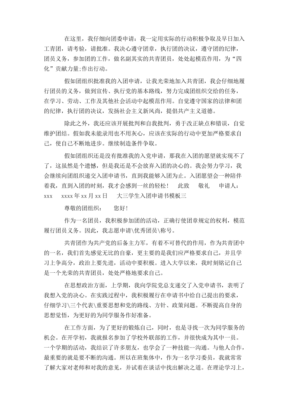 大三学生入团申请书模板_第2页