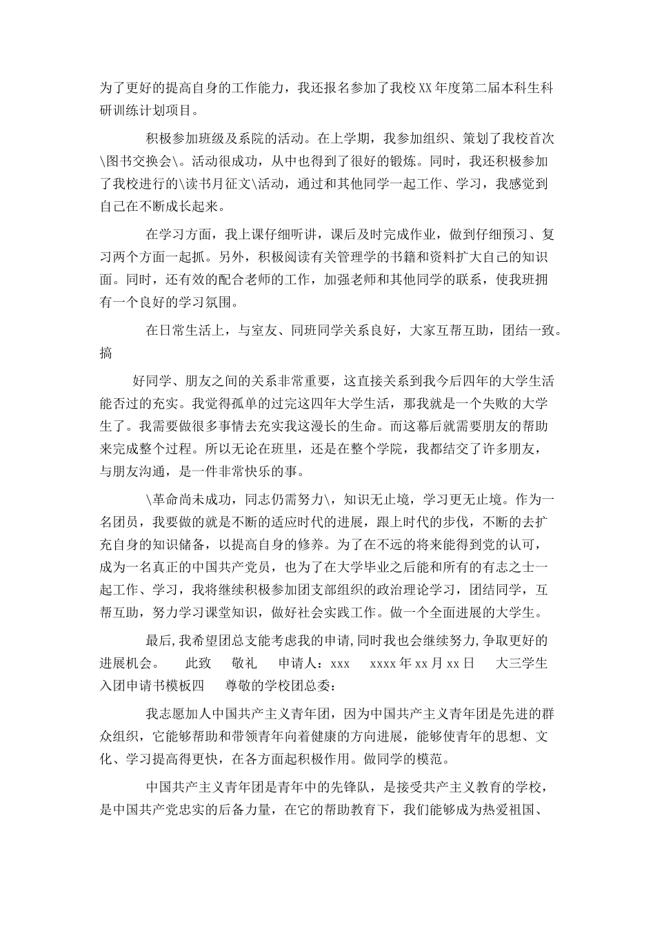 大三学生入团申请书模板_第3页