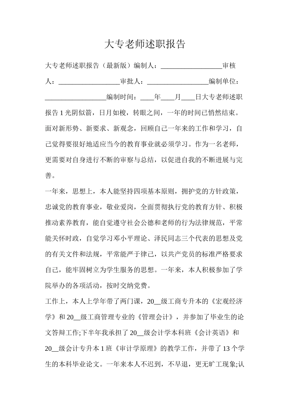 大专教师述职报告_第1页