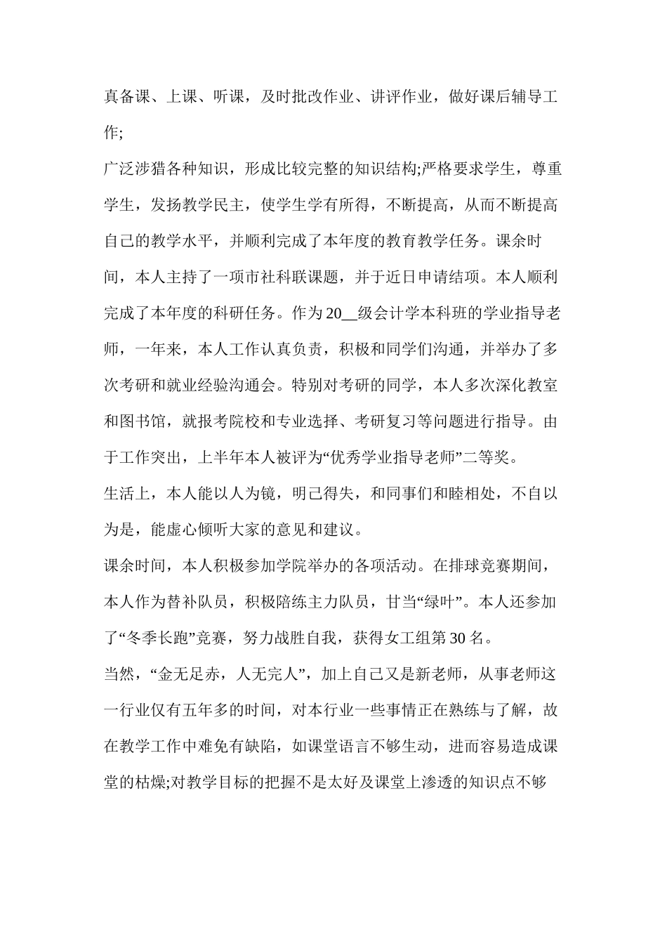 大专教师述职报告_第2页