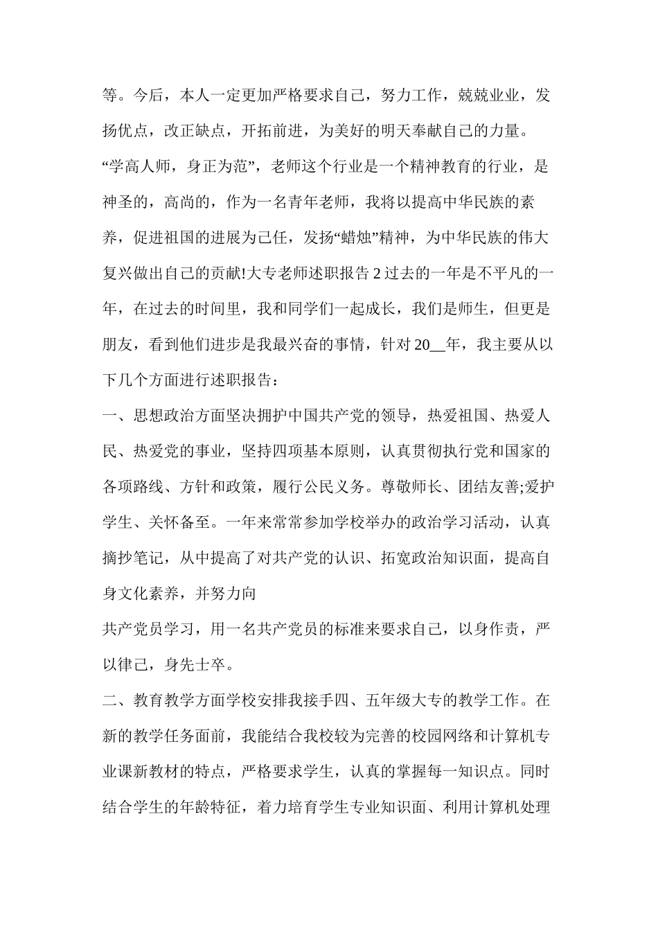 大专教师述职报告_第3页