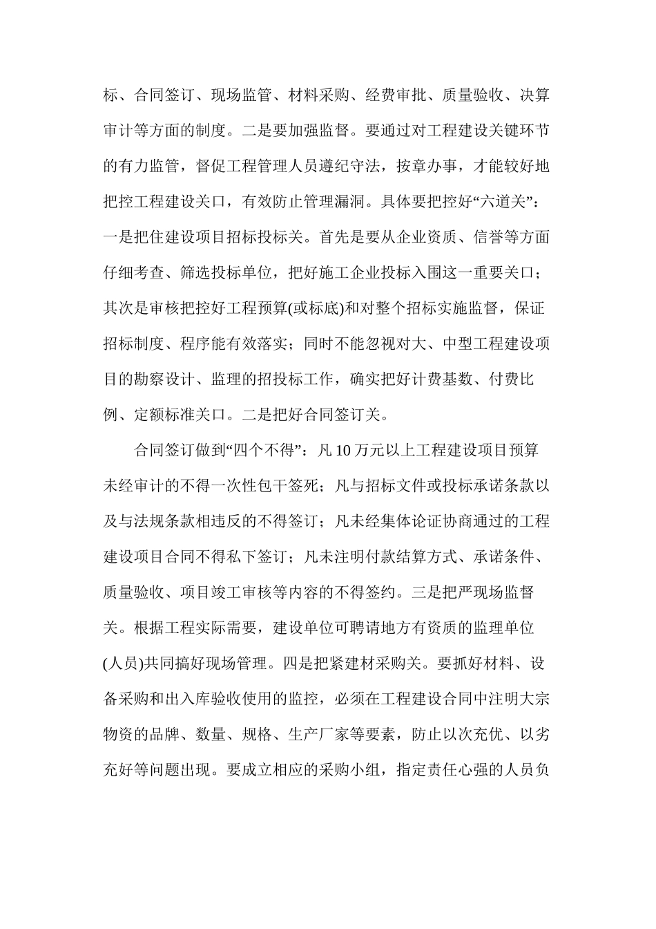 大中型工程建设管理需把握的重点_第2页