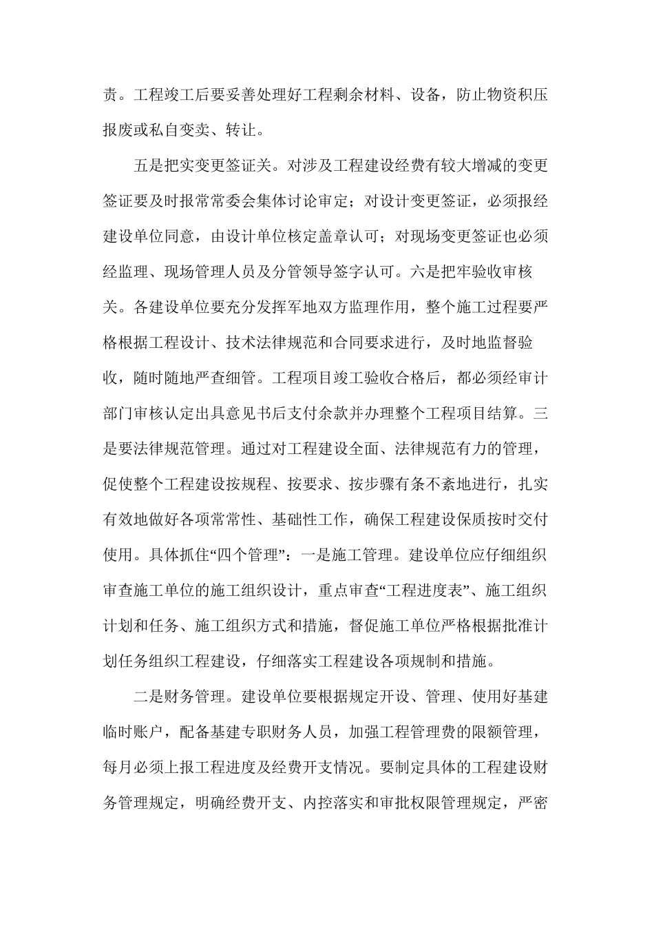 大中型工程建设管理需把握的重点_第3页