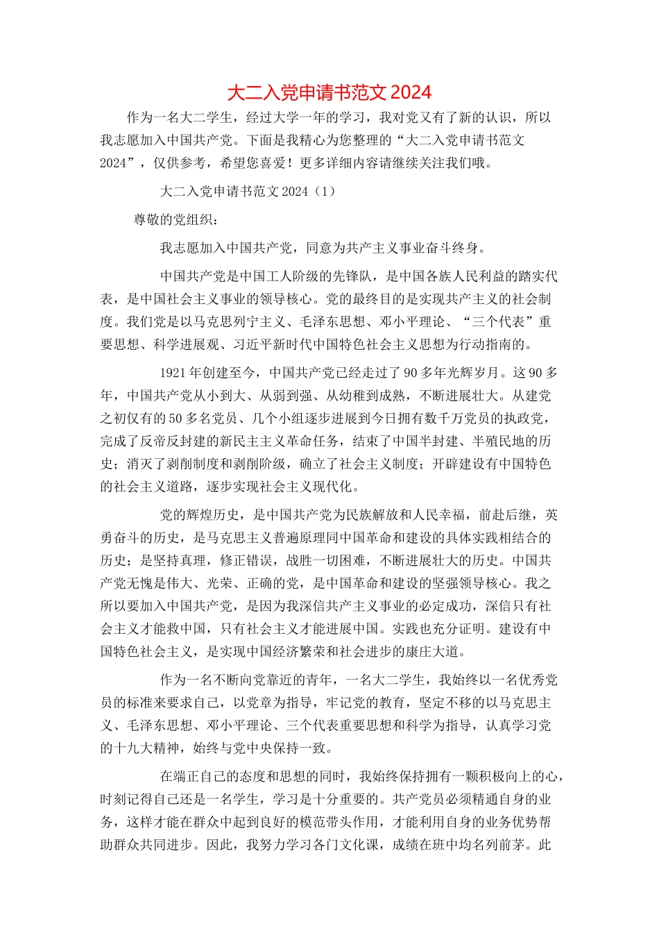 大二入党申请书范文2024_第1页
