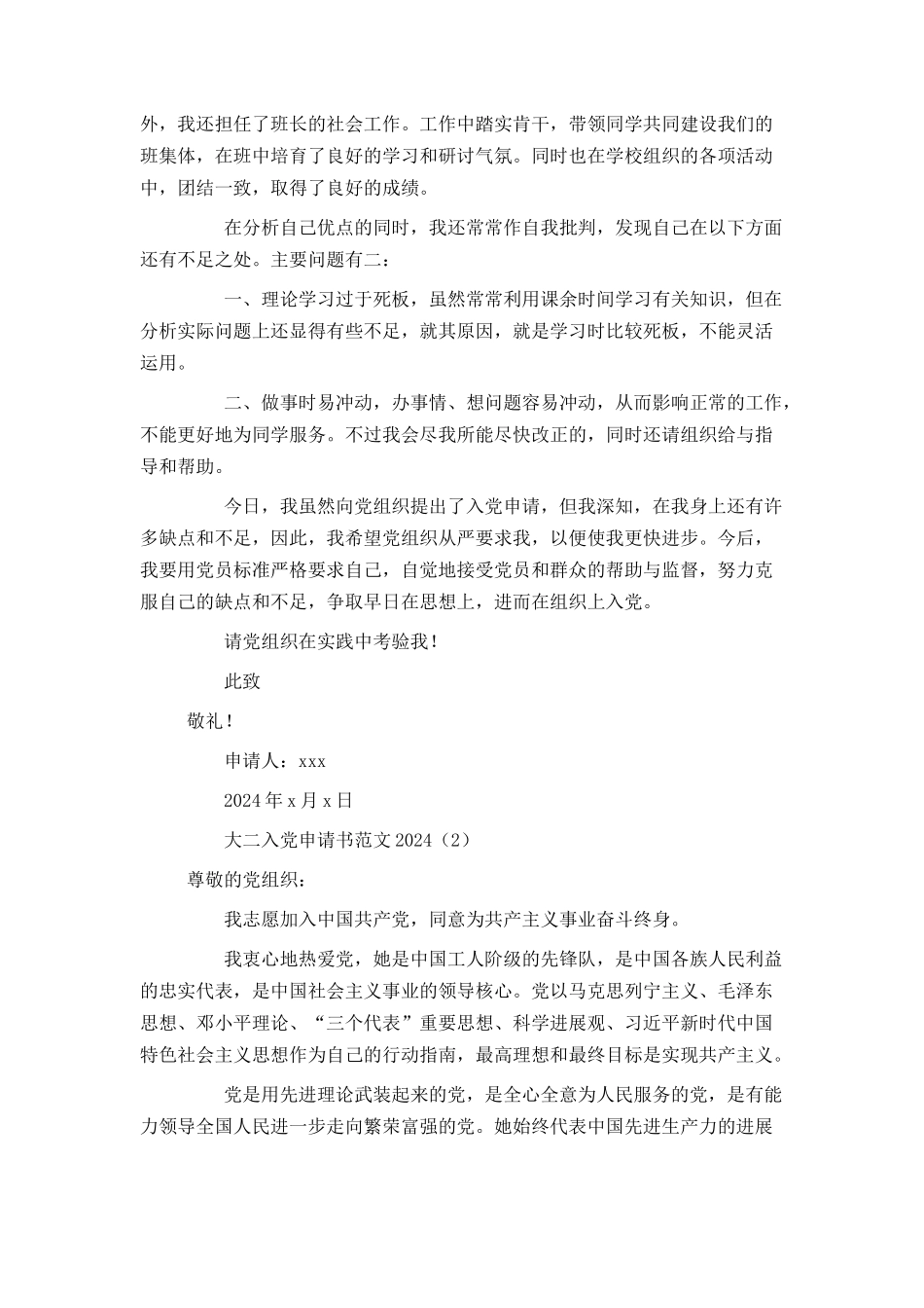 大二入党申请书范文2024_第2页