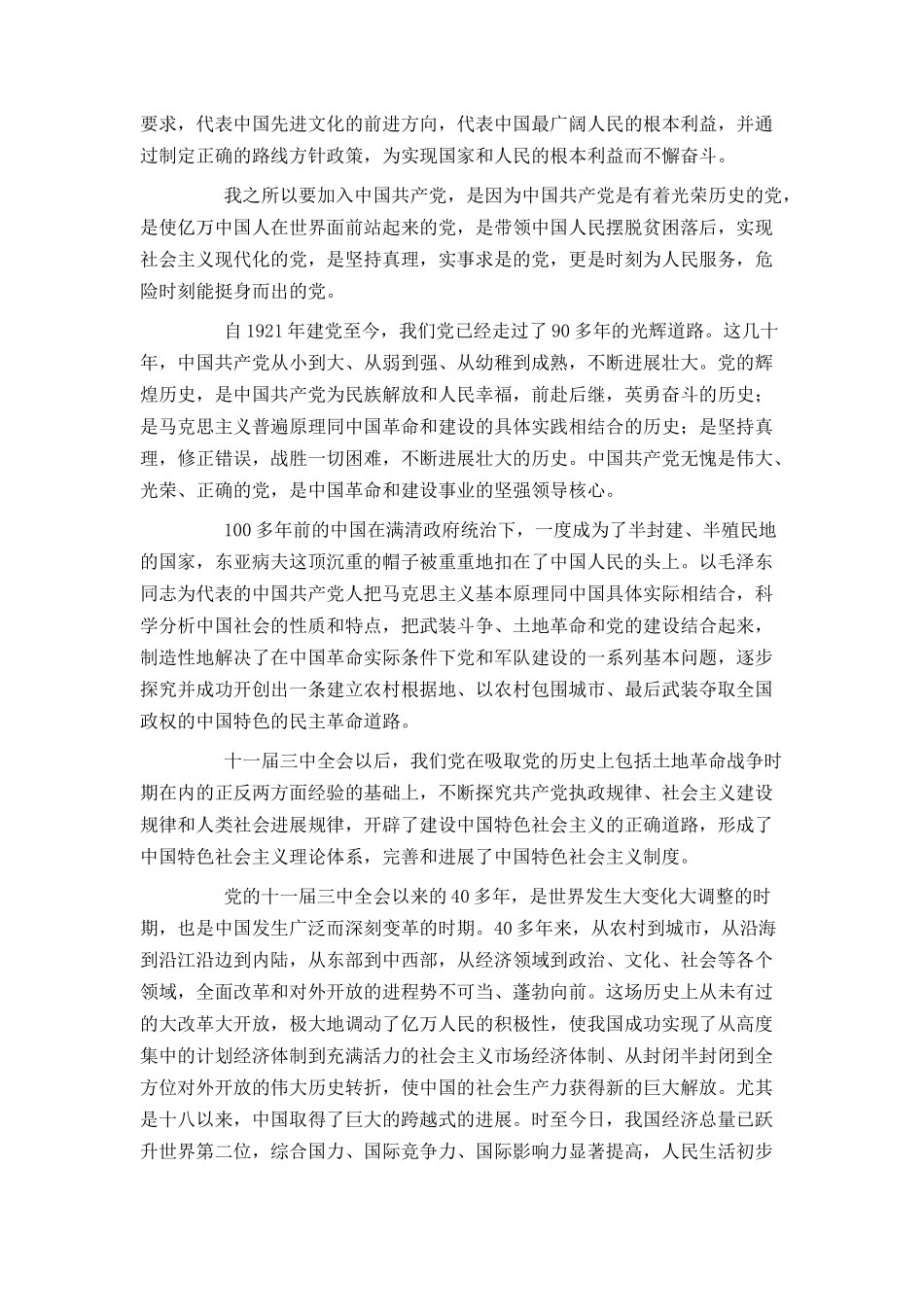 大二入党申请书范文2024_第3页