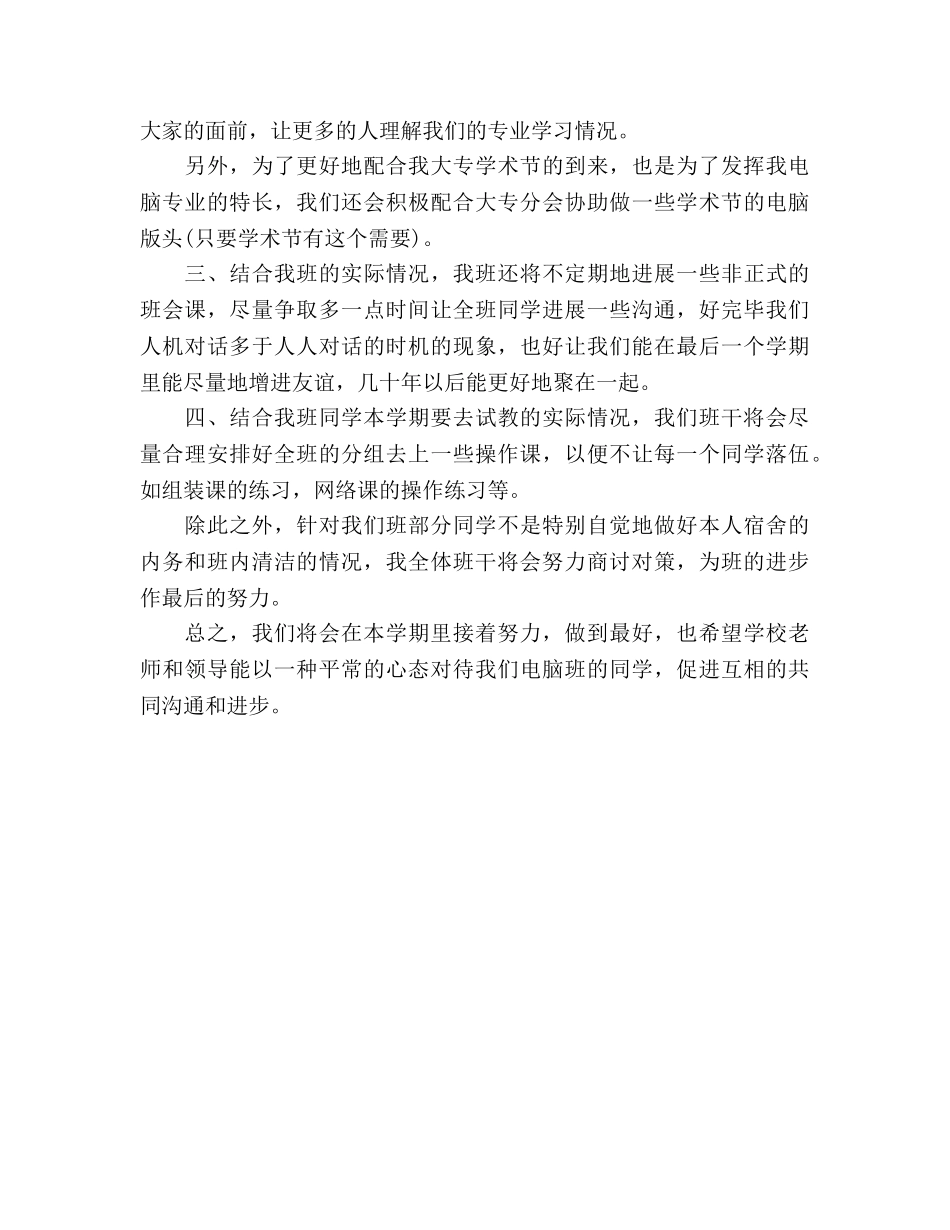 大专班主任工作计划2024_第3页