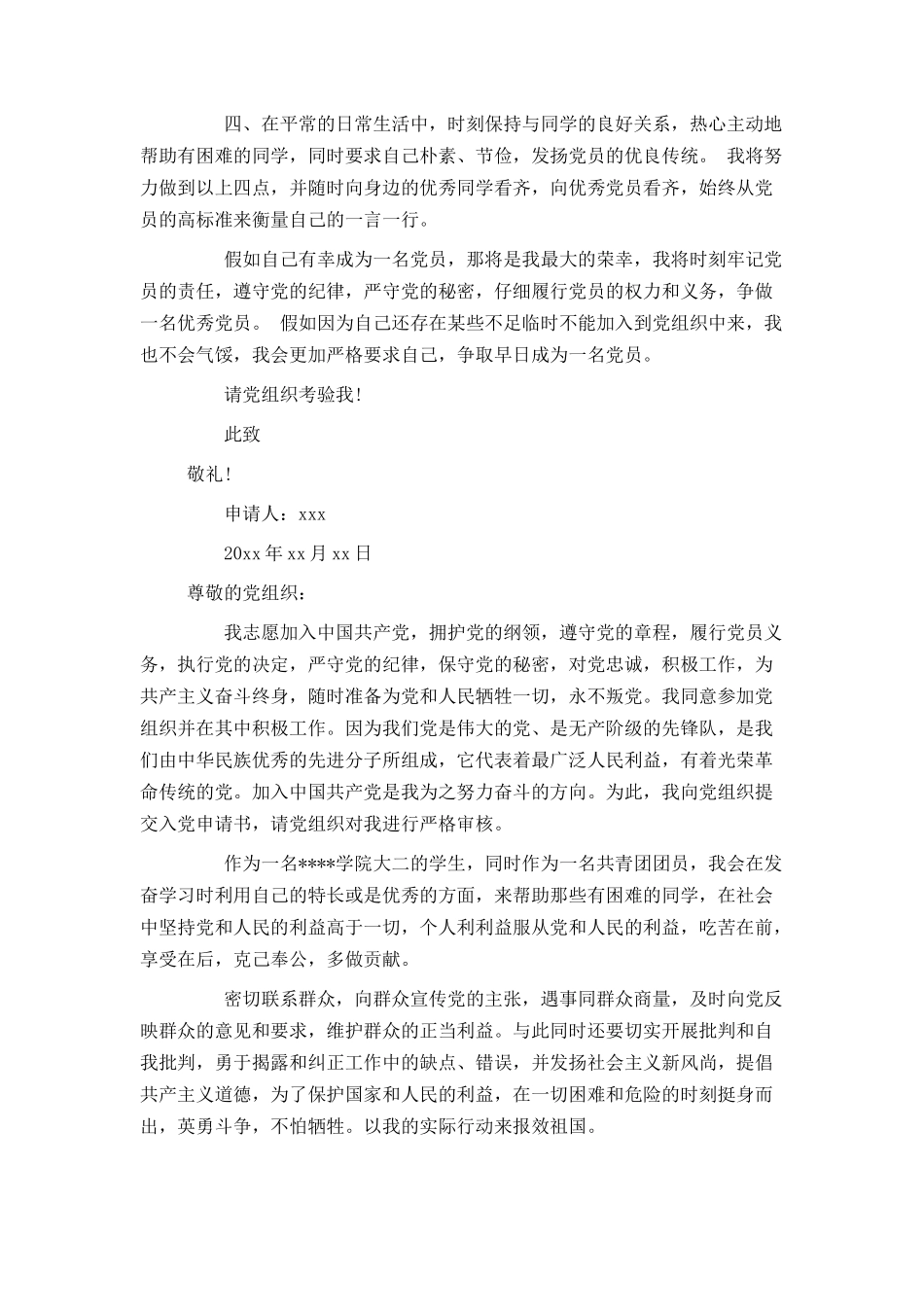 大二入党申请书1000字范文_第2页