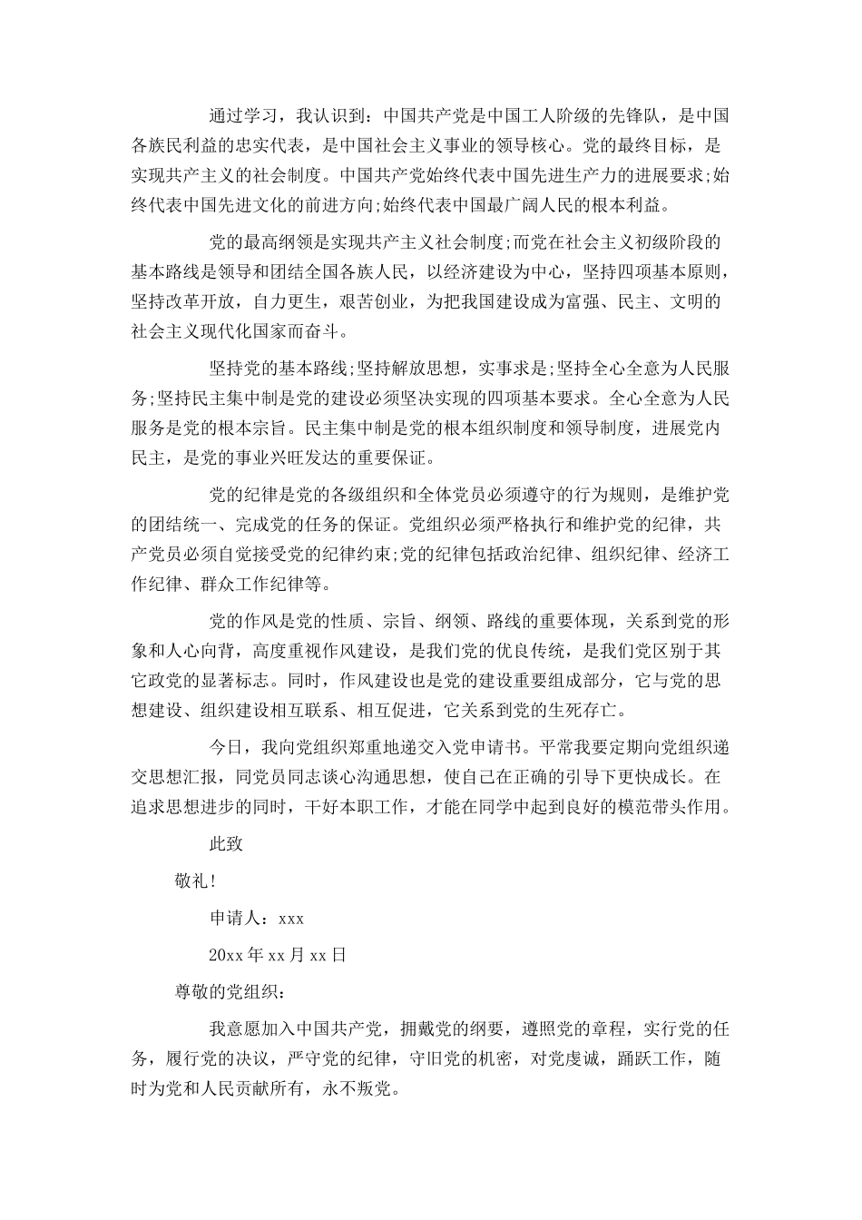 大二入党申请书1000字范文_第3页