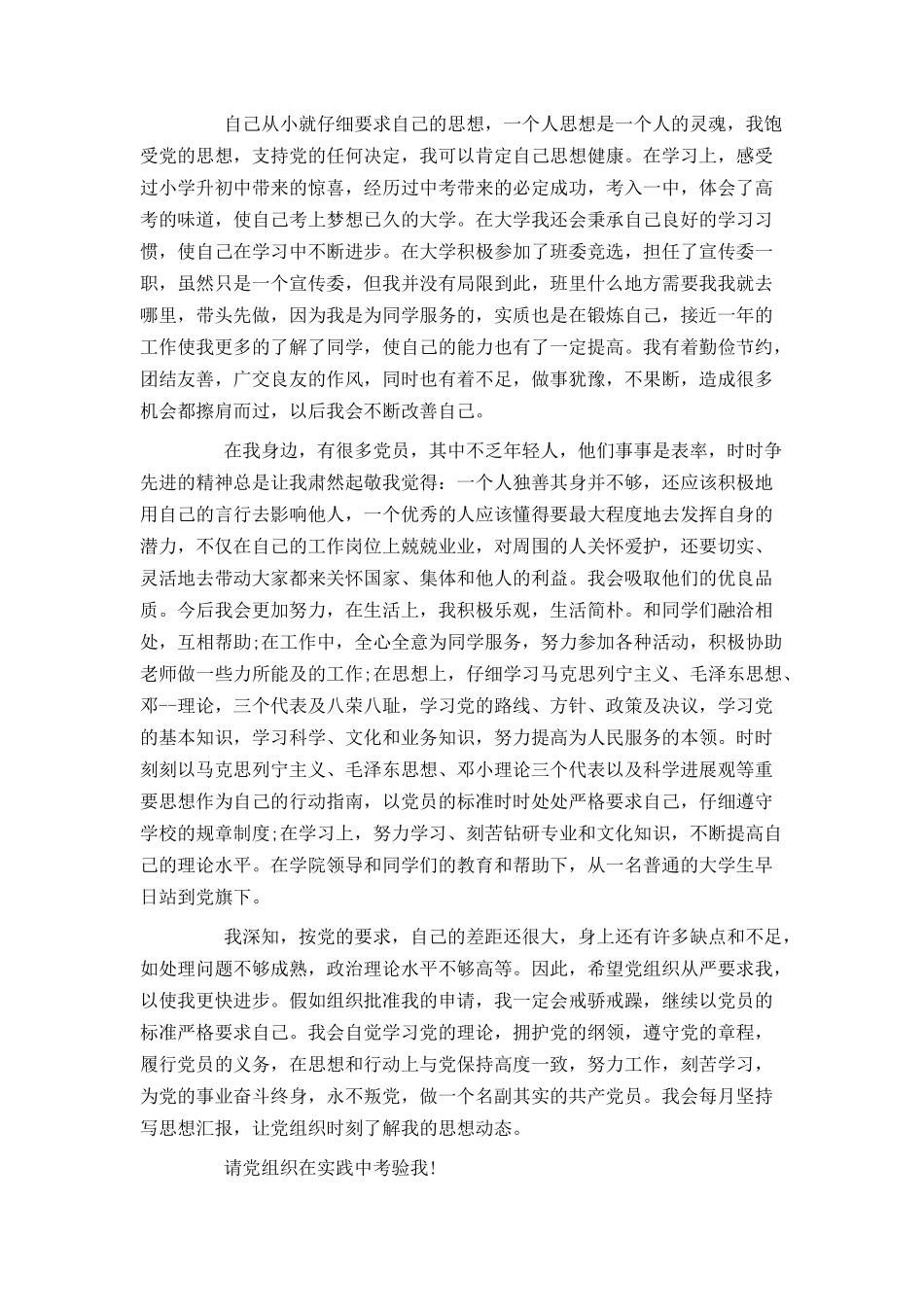 大二入党申请书1500字范文_第2页