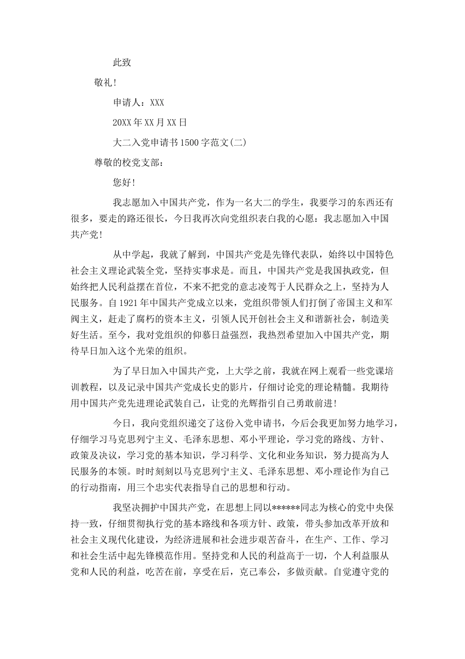 大二入党申请书1500字范文_第3页