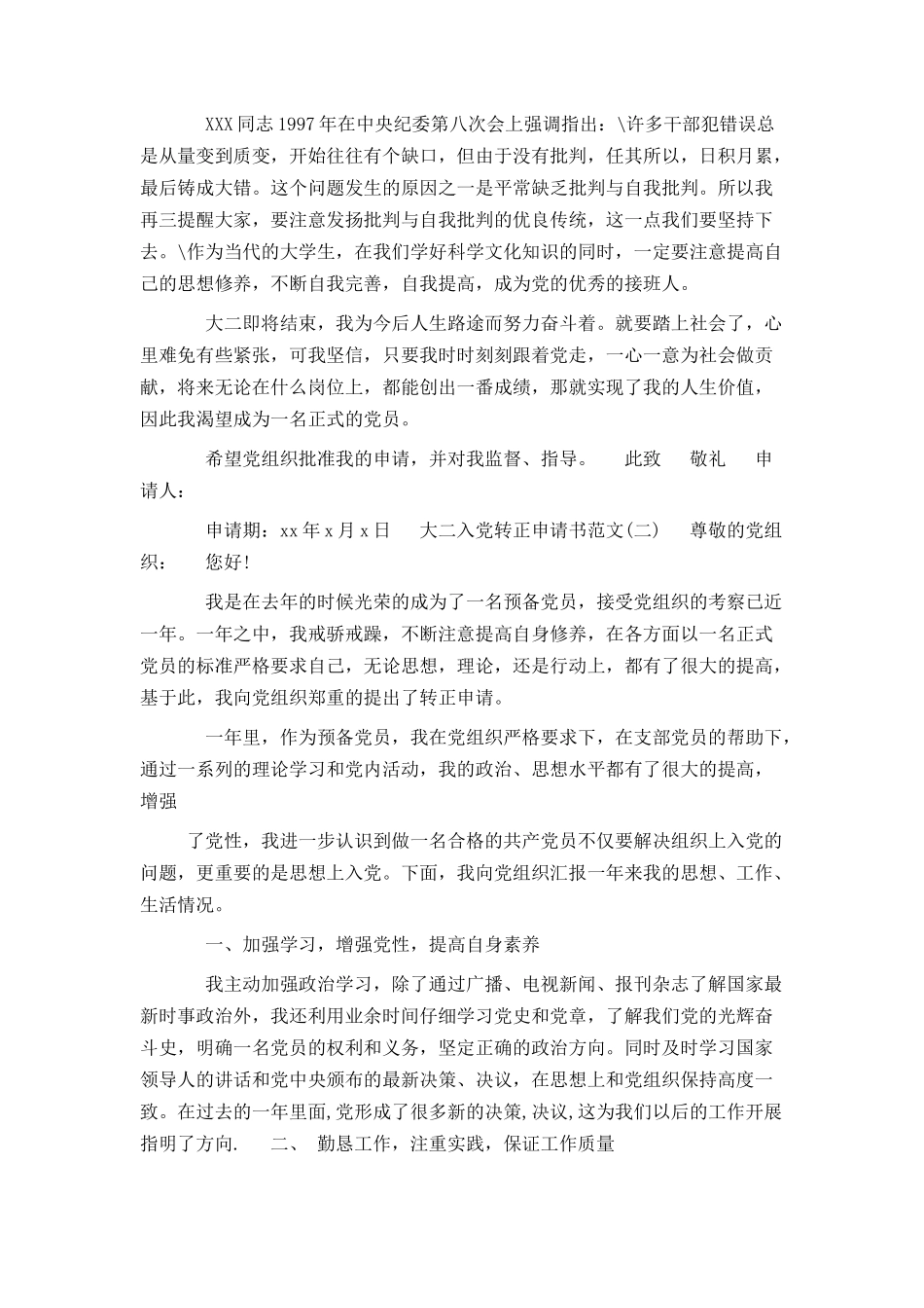 大二入党转正申请书推荐范文_第2页