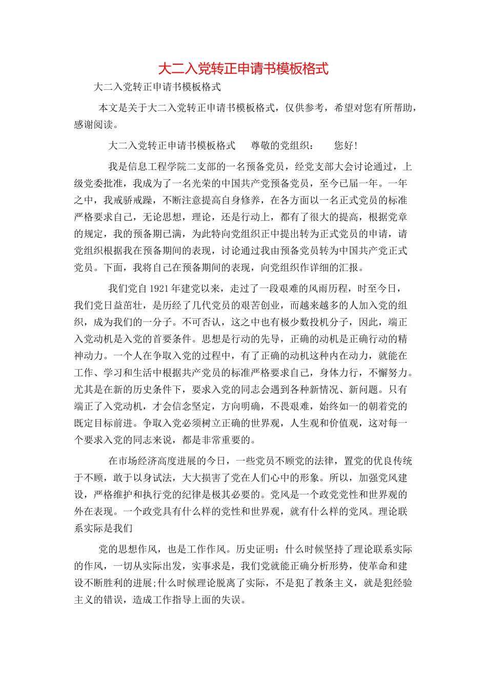 大二入党转正申请书模板格式_第1页
