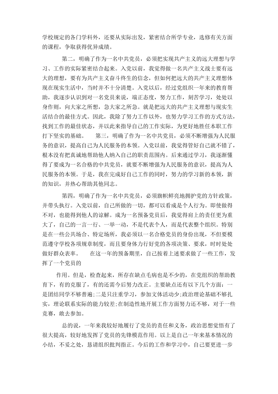 大二入党转正申请书2500字_第2页