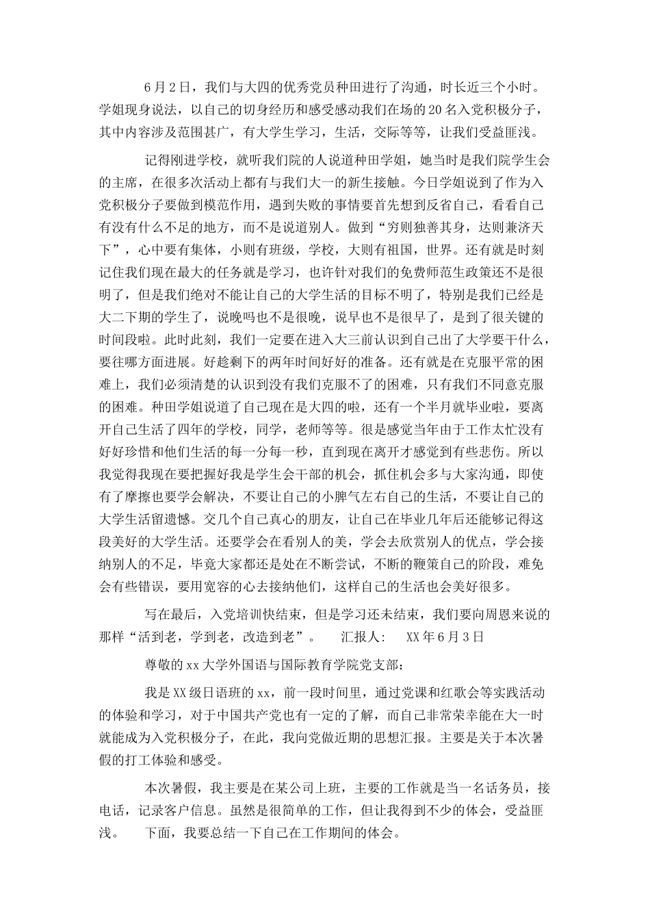 大二入党积极分子思想汇报4篇_第2页