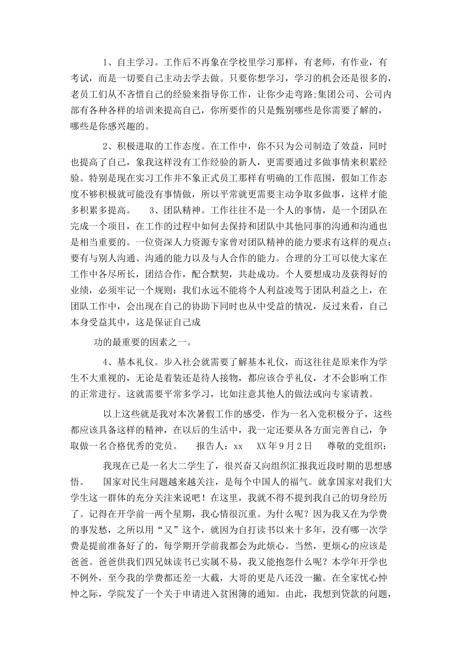 大二入党积极分子思想汇报4篇_第3页