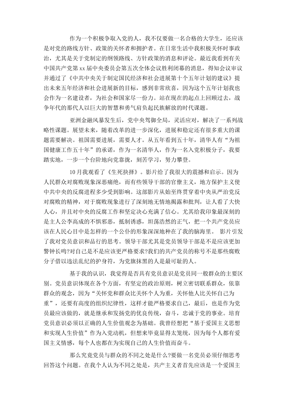 大二入党申请书5000字_第3页