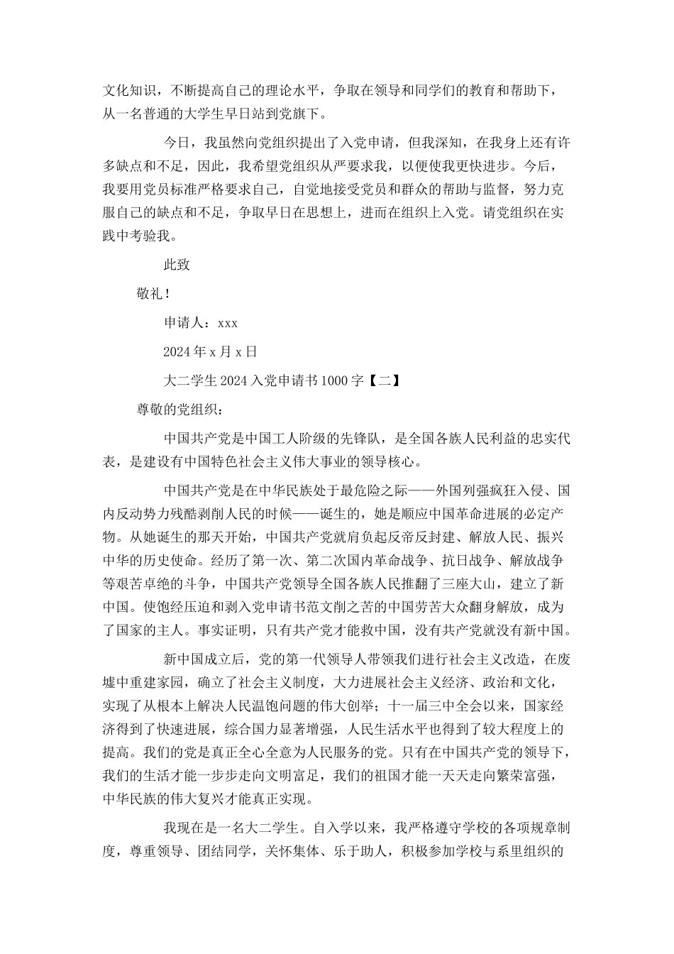 大二学生2024入党申请书1000字_第2页