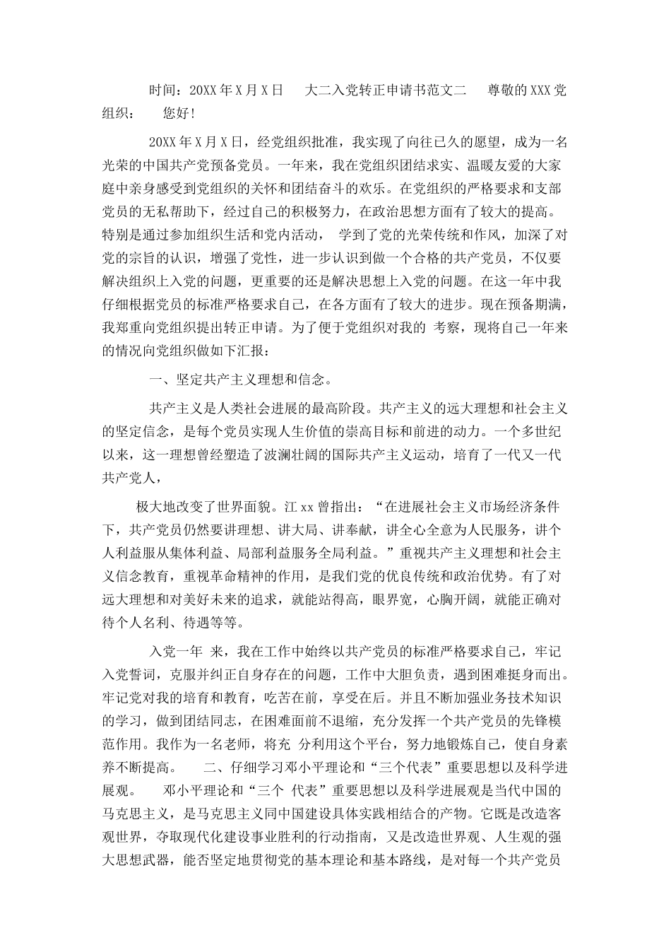 大二入党转正申请书范文3篇_第3页