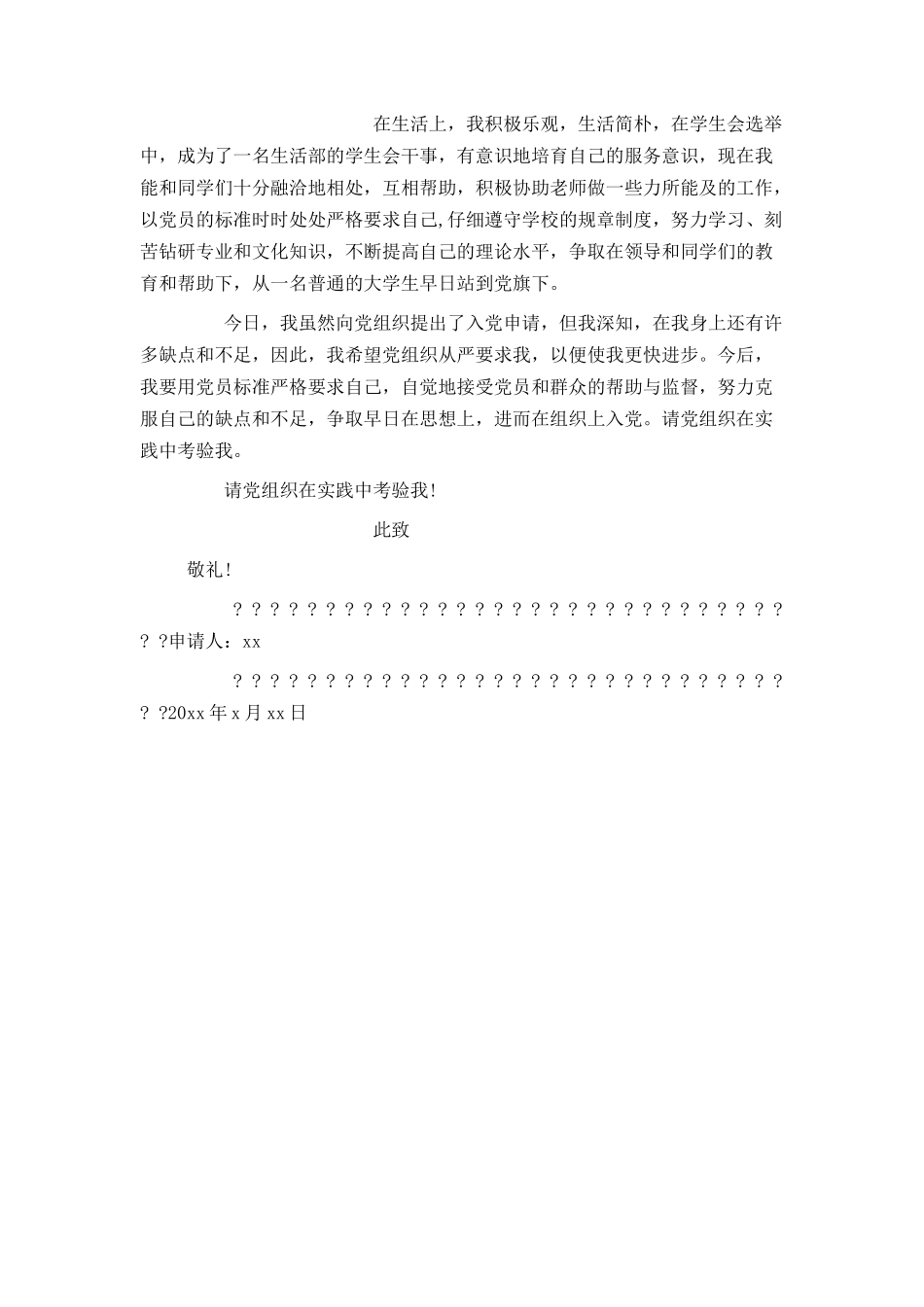 大二学生入党思想汇报1000字_第2页