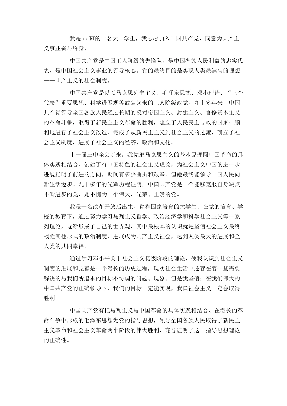 大二学生2024入党申请书范文1500字_第3页