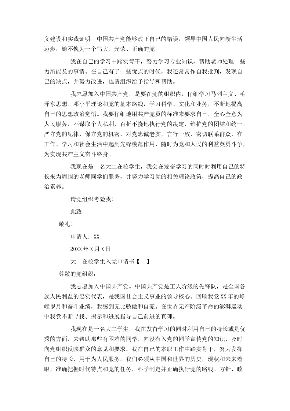 大二在校学生入党申请书_第2页