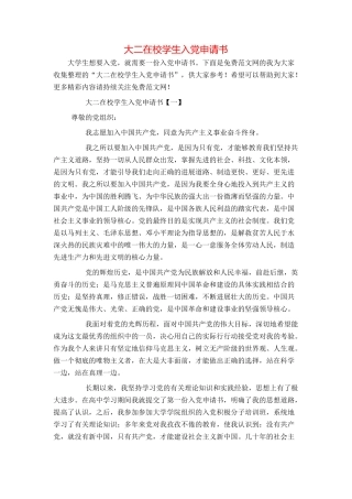 大二在校学生入党申请书