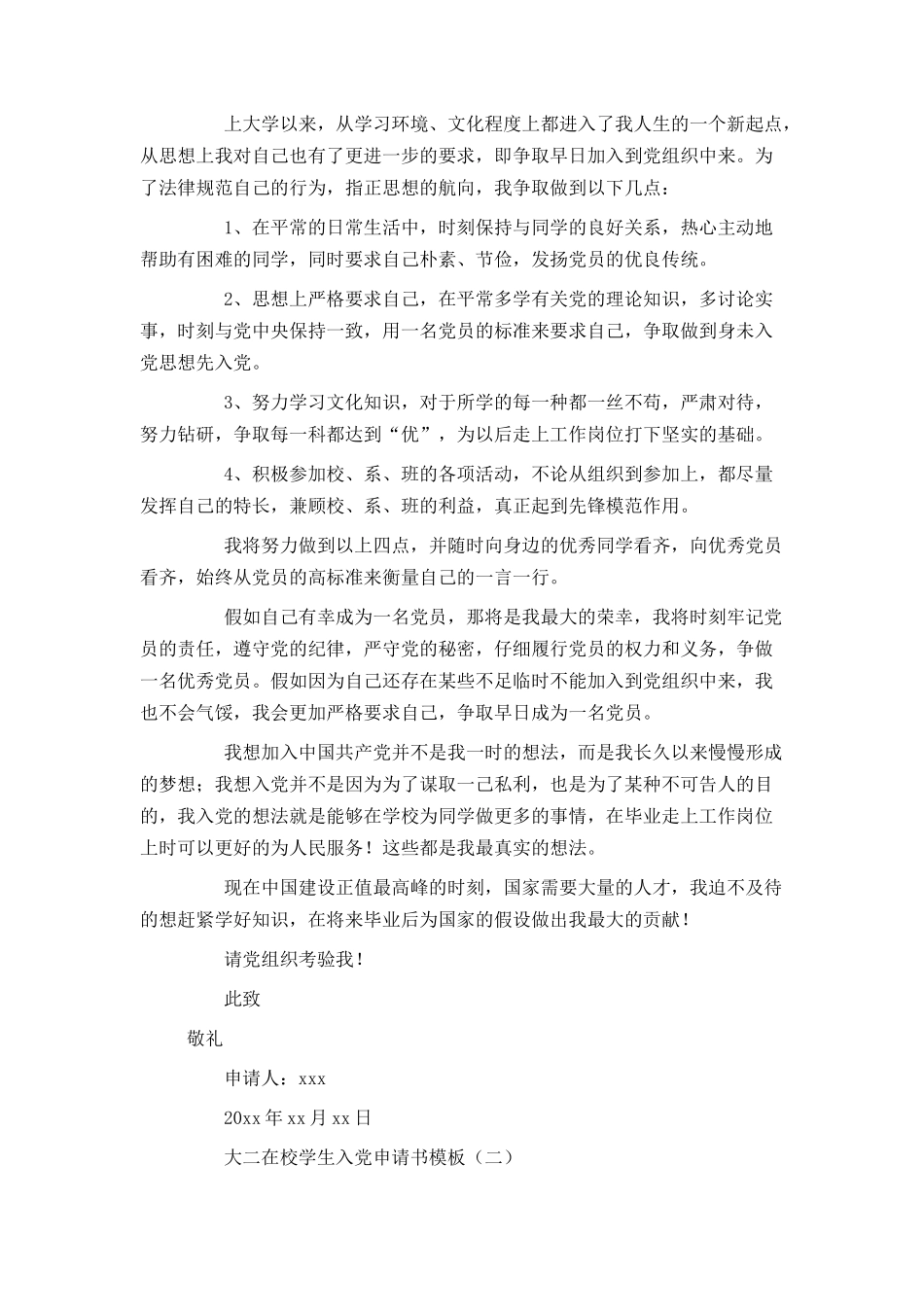 大二在校学生入党申请书模板_第2页