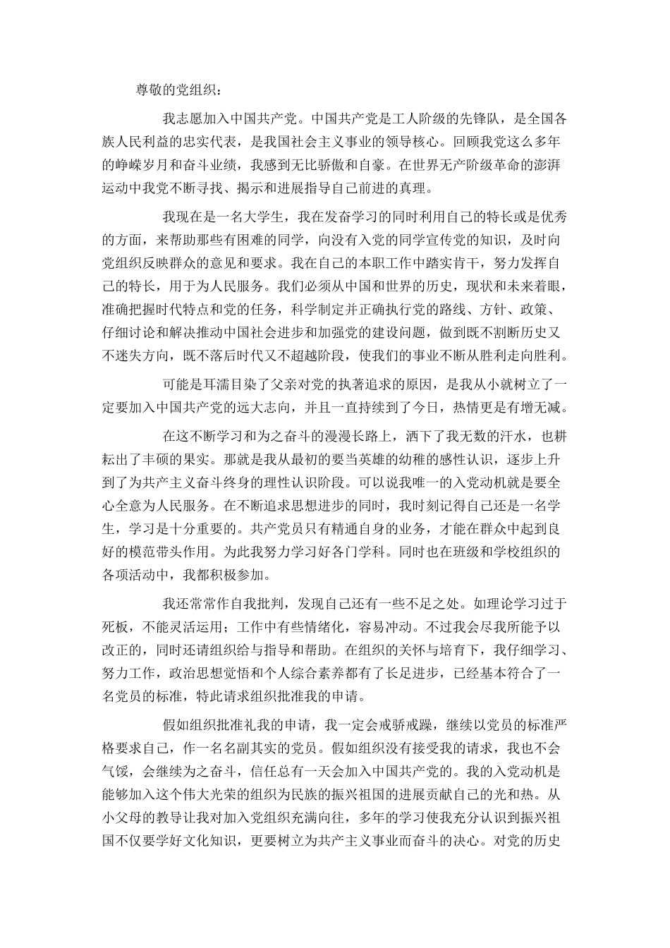 大二在校学生入党申请书模板_第3页