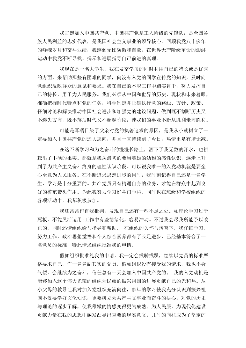 大二学生入党申请书范文1000字_第3页