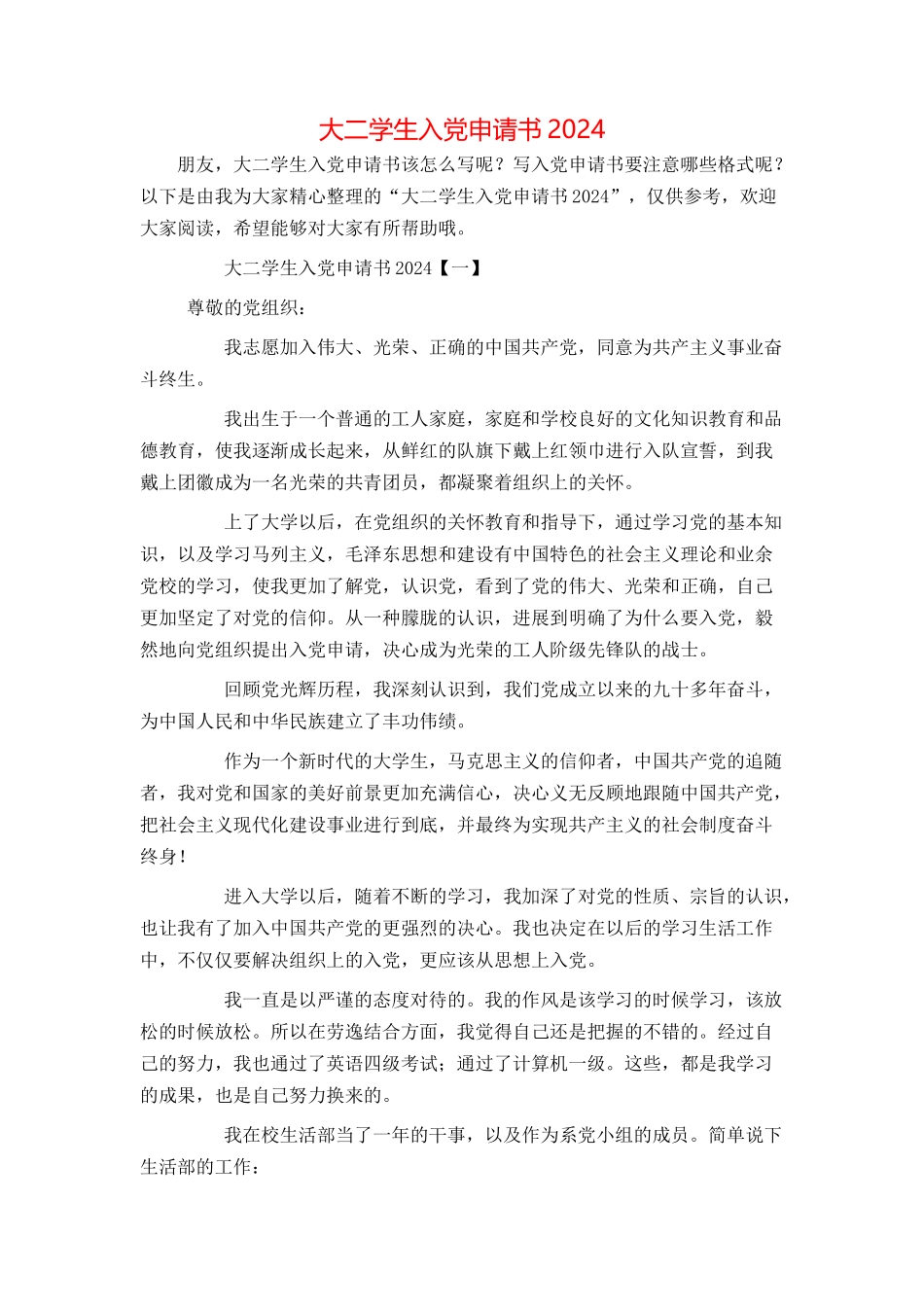 大二学生入党申请书2024_第1页