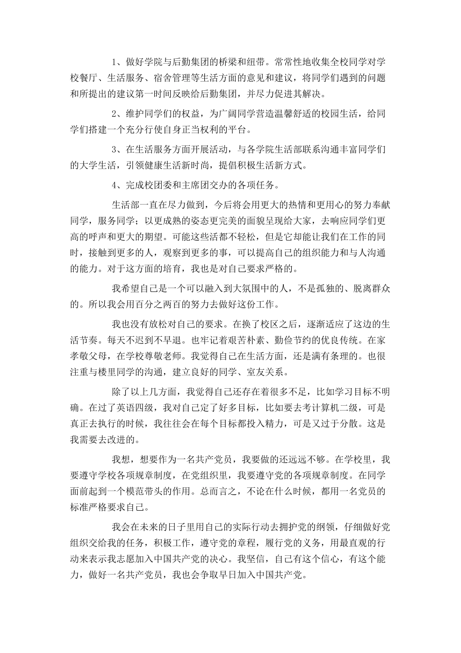 大二学生入党申请书2024_第2页