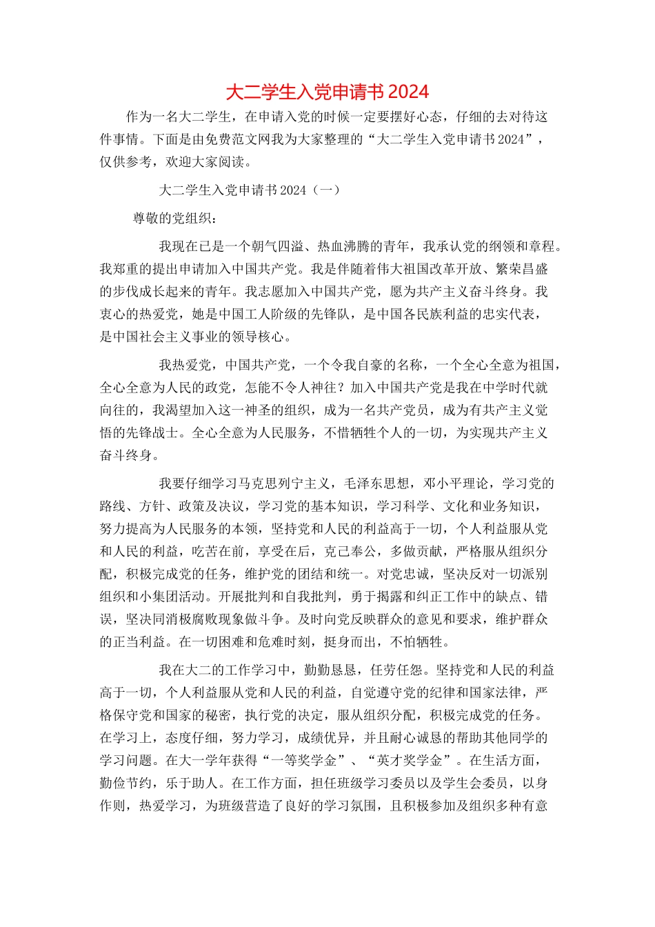 大二学生入党申请书2020_第1页