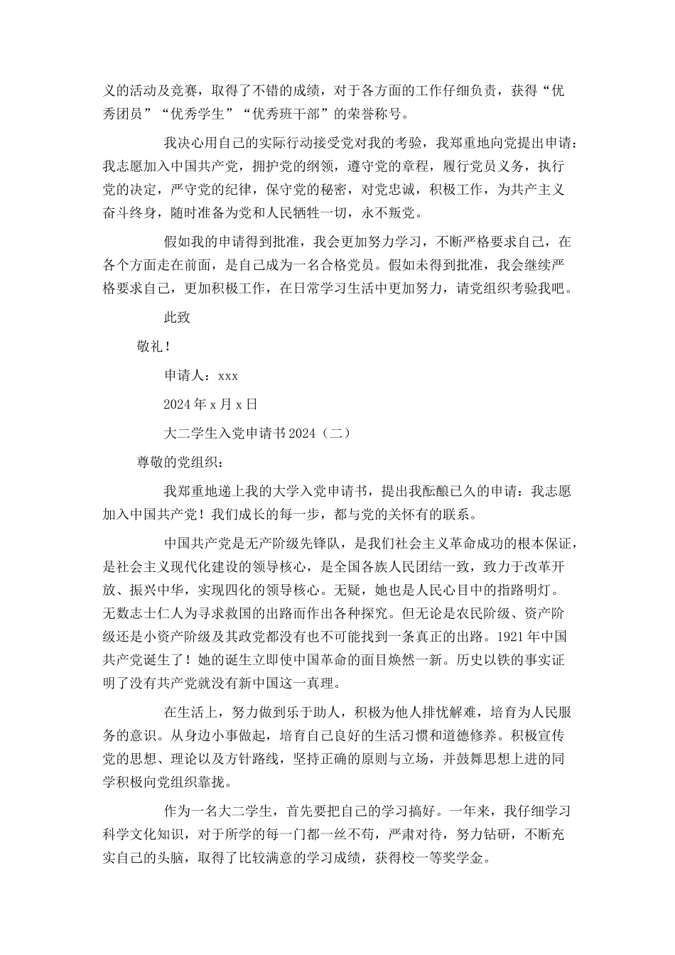 大二学生入党申请书2020_第2页