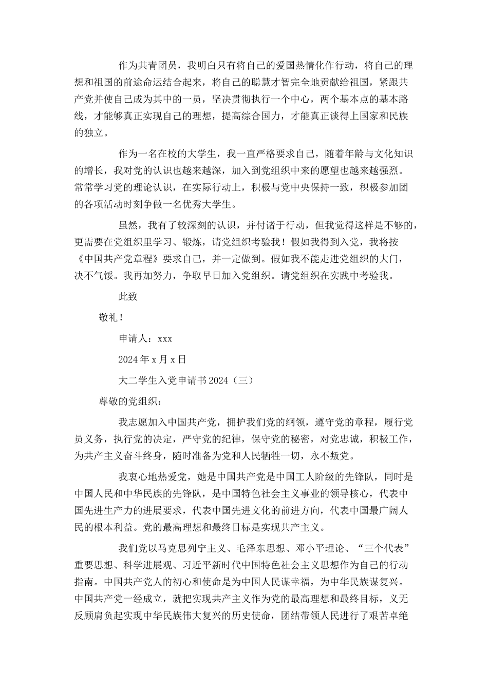 大二学生入党申请书2020_第3页