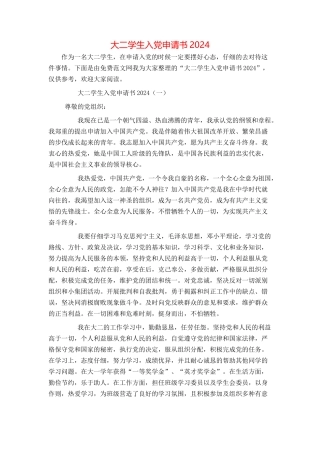 大二学生入党申请书2020