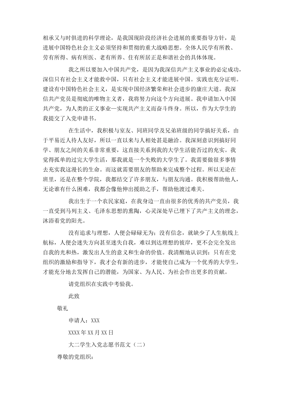 大二学生入党志愿书范文_第2页