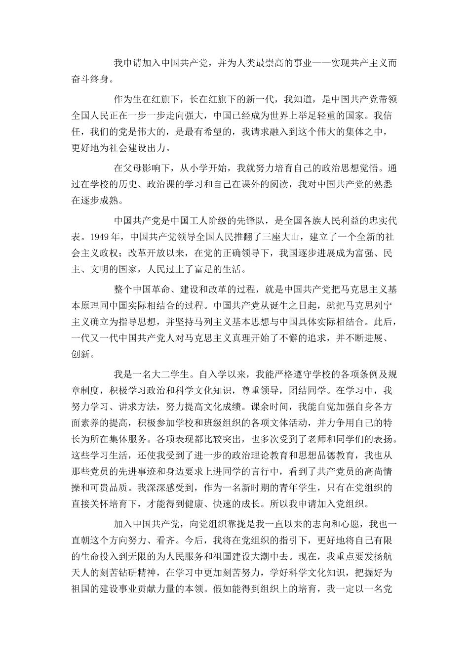 大二学生入党志愿书范文_第3页