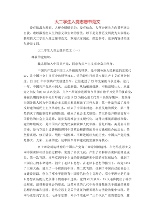 大二学生入党志愿书范文
