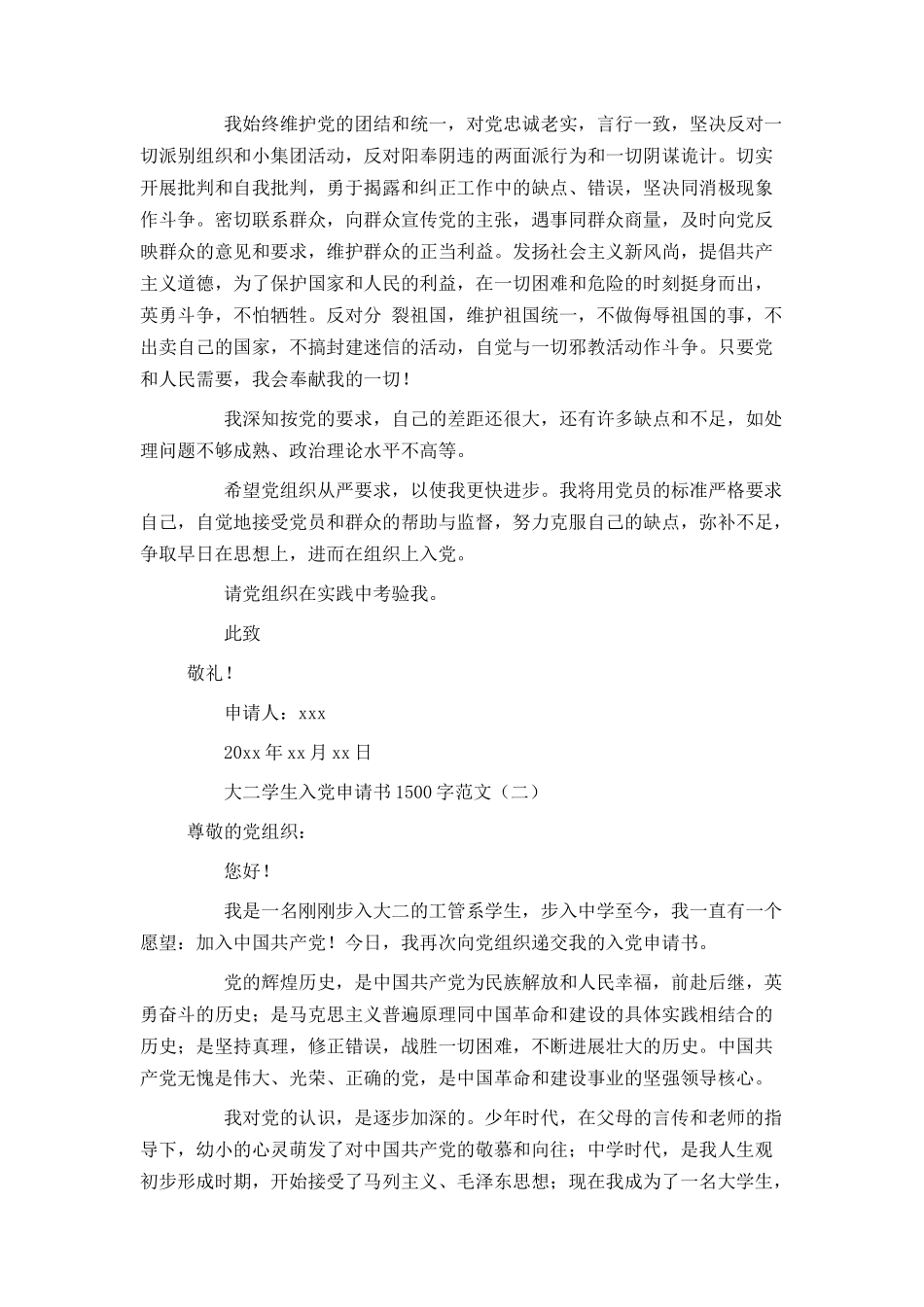 大二学生入党申请书1500字范文_第2页