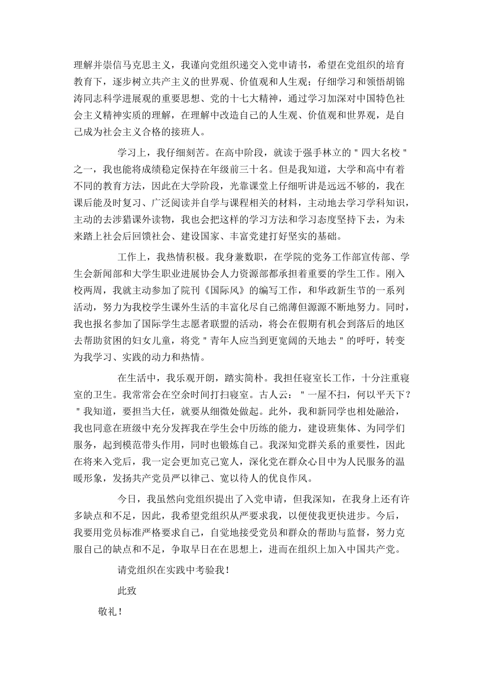 大二学生入党申请书1500字范文_第3页