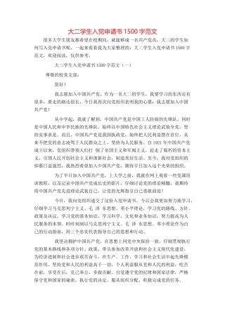 大二学生入党申请书1500字范文