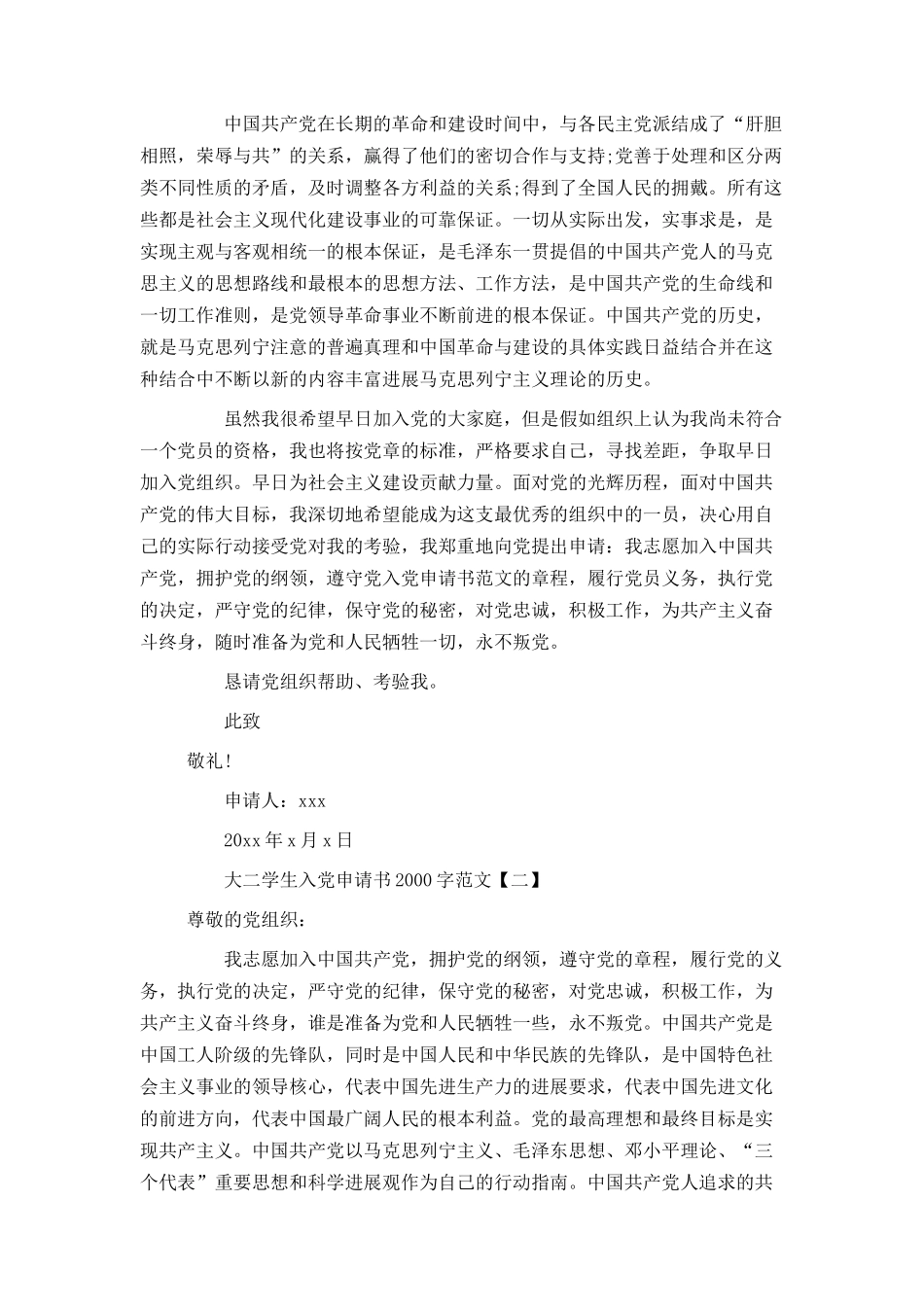 大二学生入党申请书2000字范文_第3页