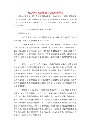 大二学生入党申请书2000字范文