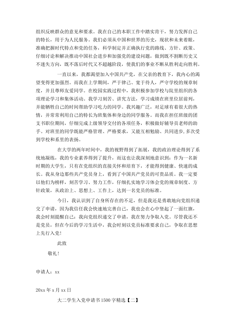 大二学生入党申请书1500字精选_第2页