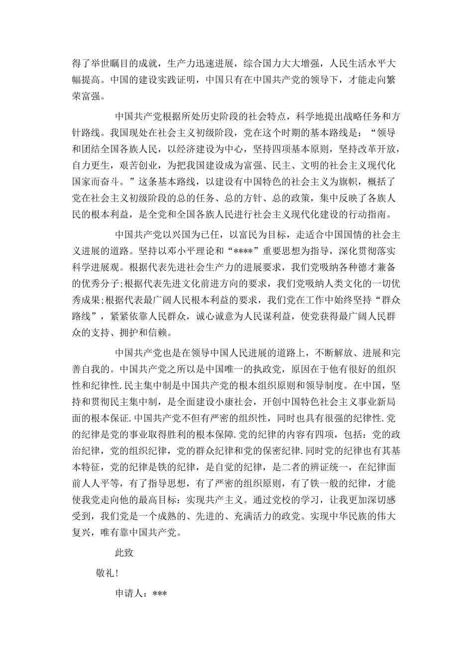 大二学生入党申请书1200字_第3页